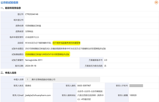 四环医药“亮底牌”  欲通过医九游体育美机构网络销售减肥药(图1)