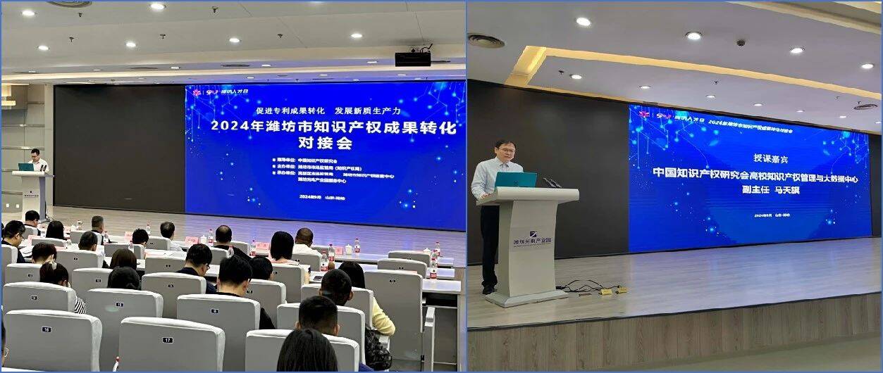 知识产权看九游体育山东2024年潍坊市知识产权成果转化对接会成功举办(图1)