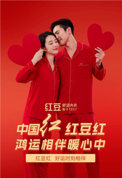 九游体育红豆红：67载传承创新温暖三代国人(图6)