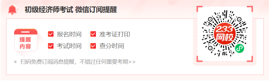 2024年初级经济师知识产权证书不显示级别吗？九游体育(图3)