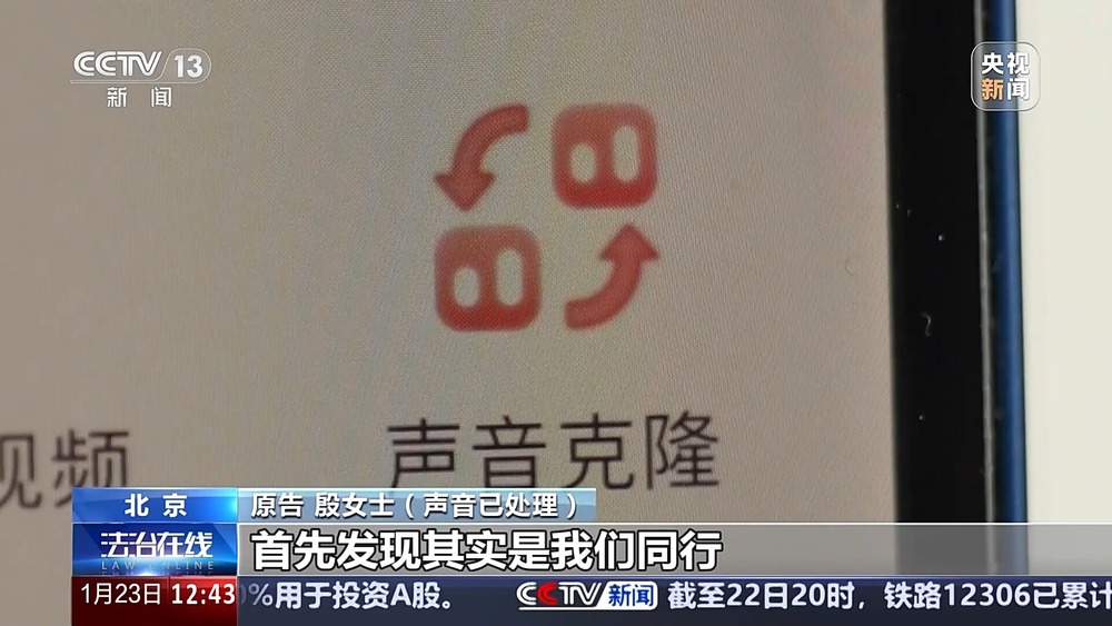 九游体育被AI化后的声音法律如何保护？员工跳槽引发技术侵权怎么办？案例详解(图2)